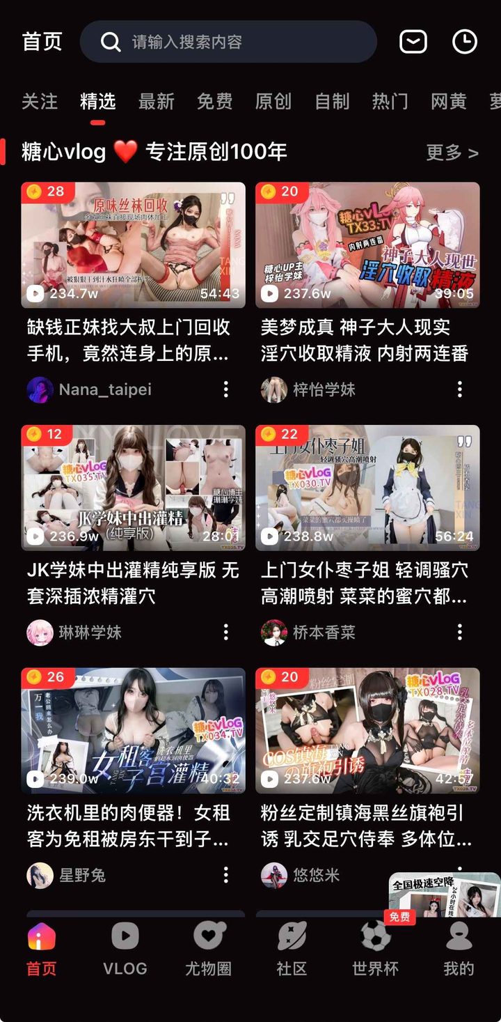 抖阴首页精选视频区块界面示意，适合作为验真后试播清晰度的参考